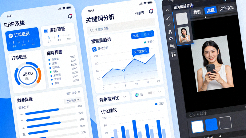 多个电商管理工具界面并列展示，包括ERP系统仪表盘、关键词分析报告和图片编辑软件