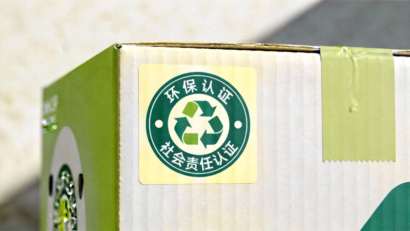 使用环保包装材料的跨境电商包裹和体现企业社会责任的认证标志